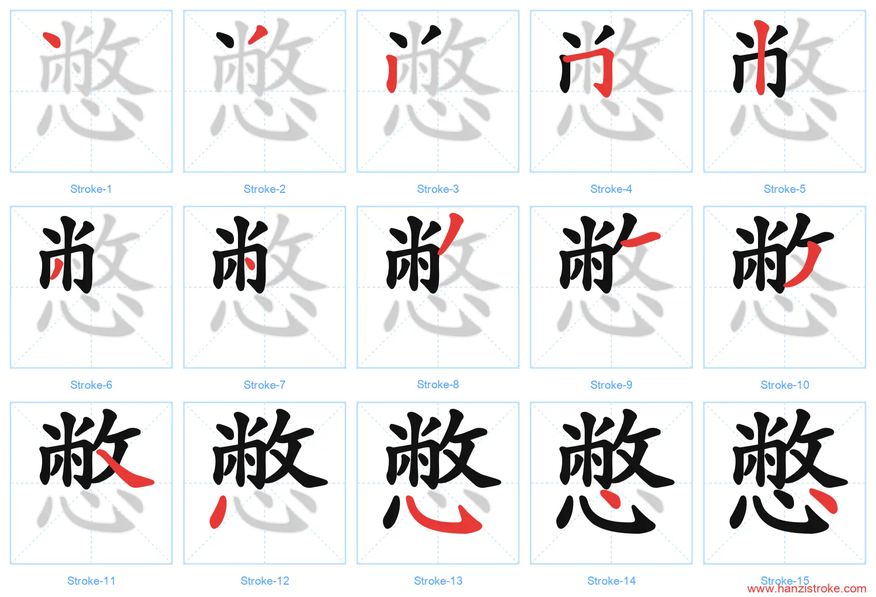 憋 stroke order diagram
