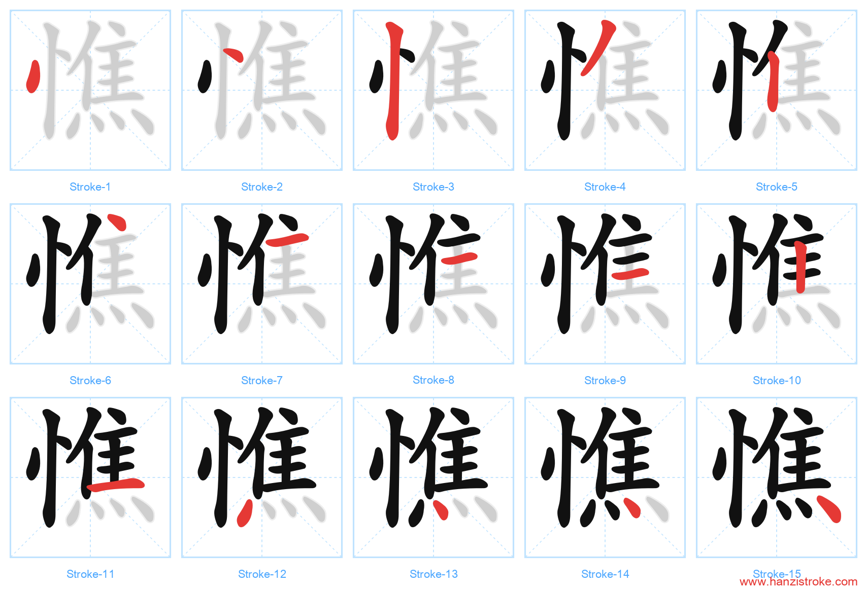 憔 stroke order diagram