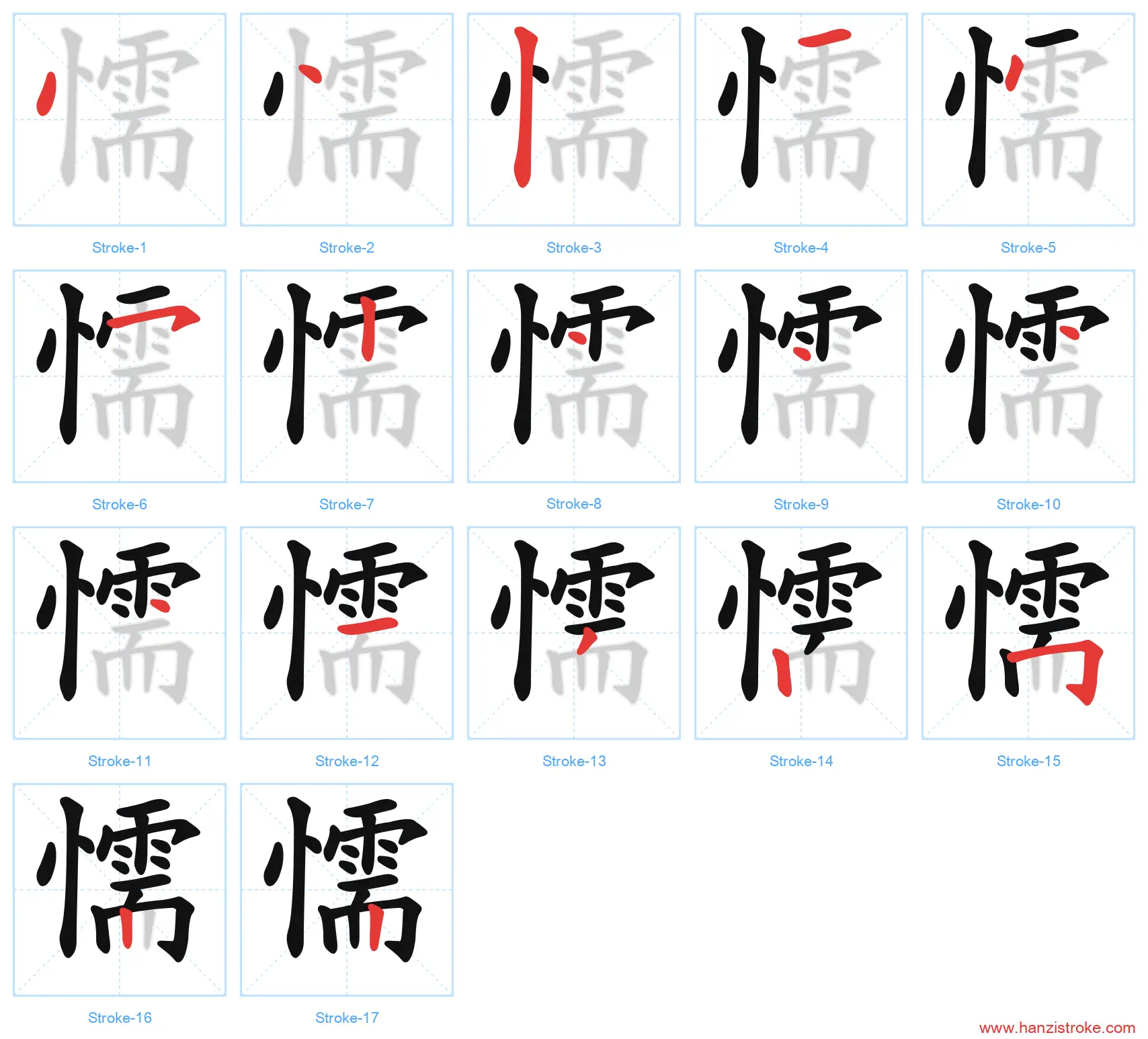 懦 stroke order diagram