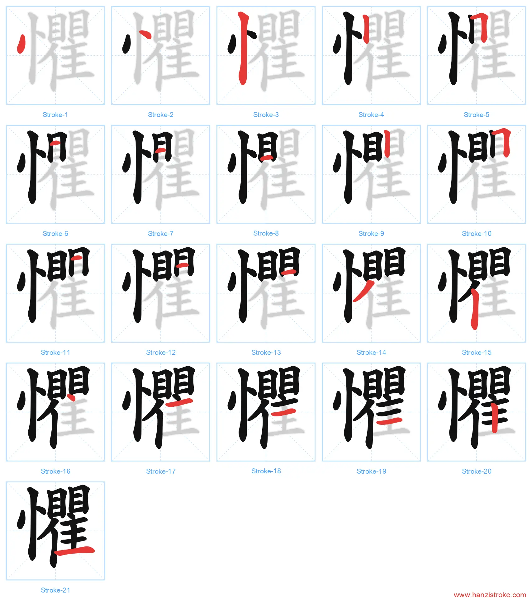 懼 traditional stroke order diagram
