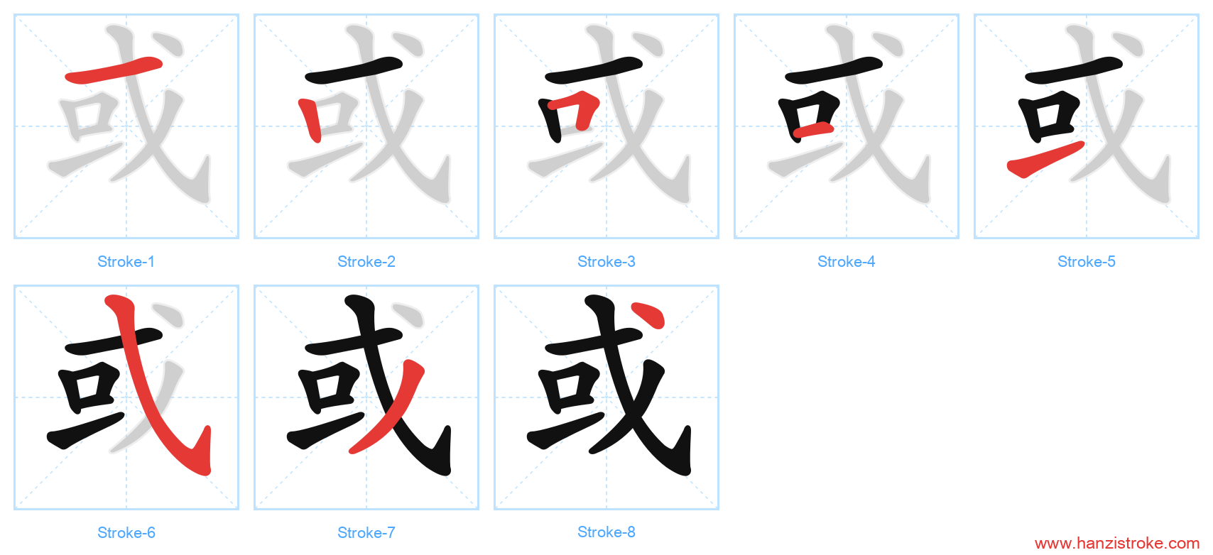 或 stroke order diagram