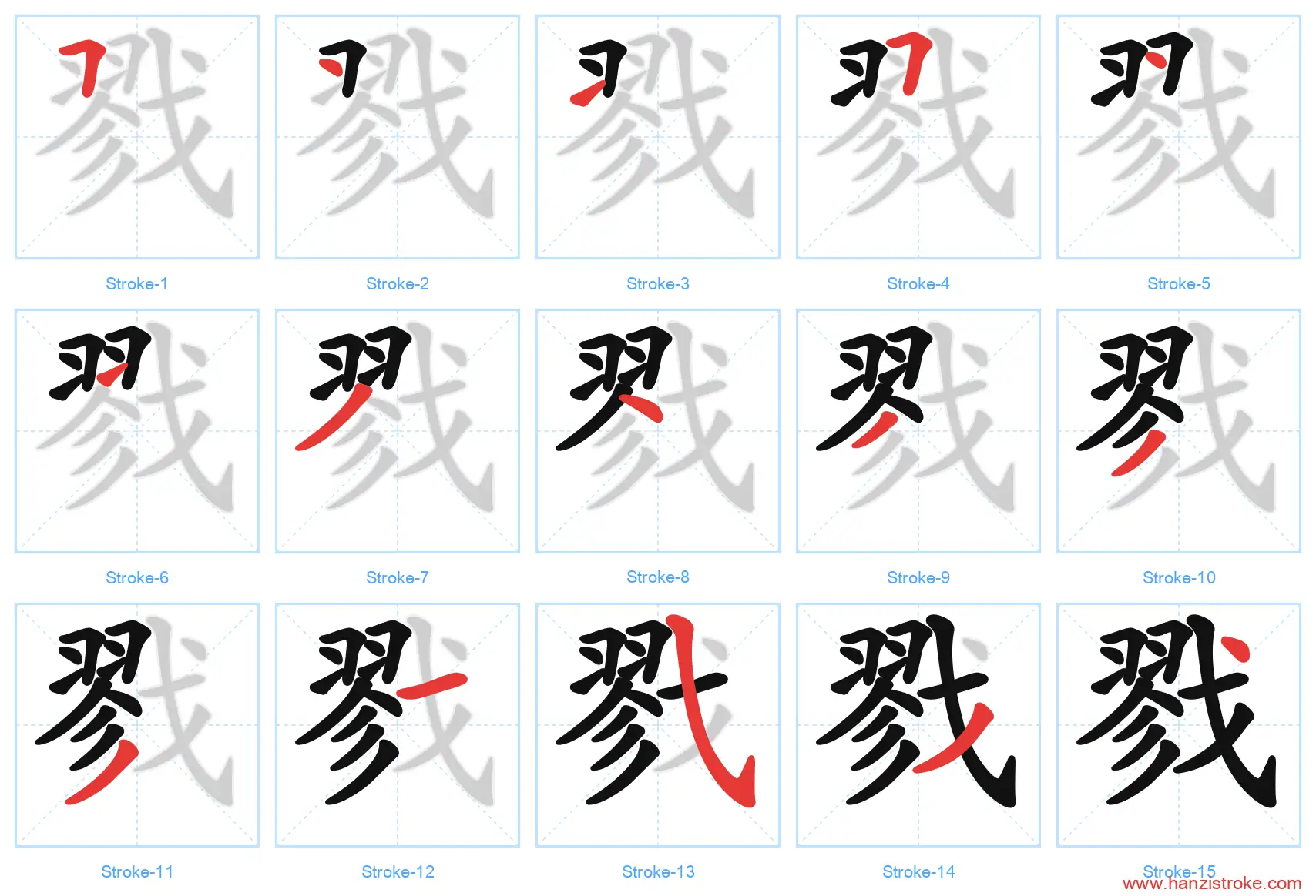 戮 stroke order diagram