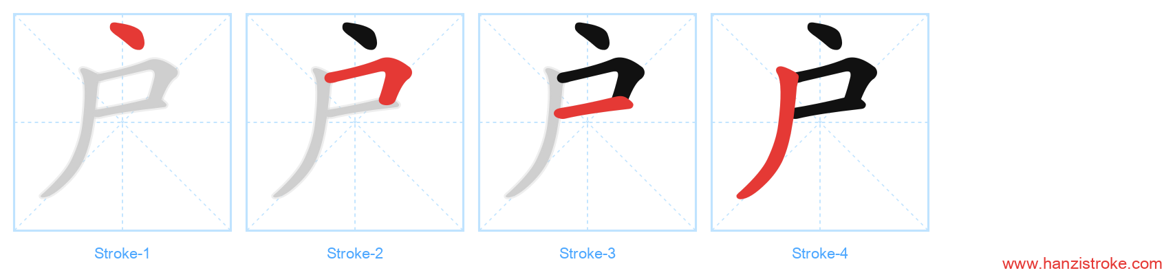 户 stroke order diagram