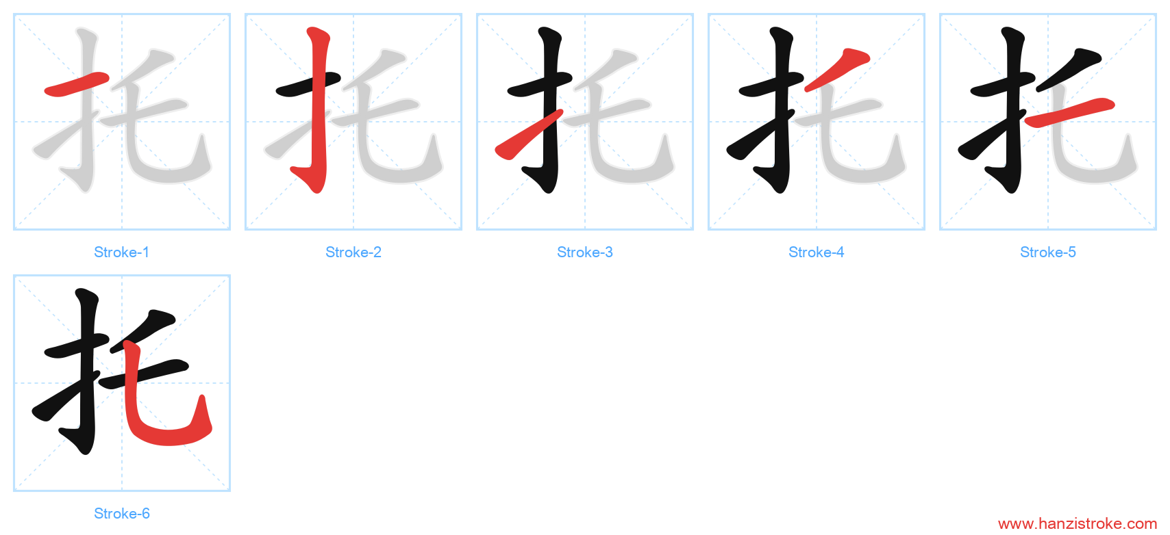 托 stroke order diagram