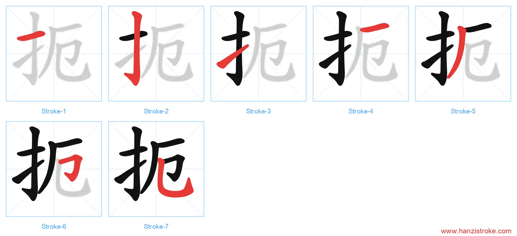 扼 stroke order diagram