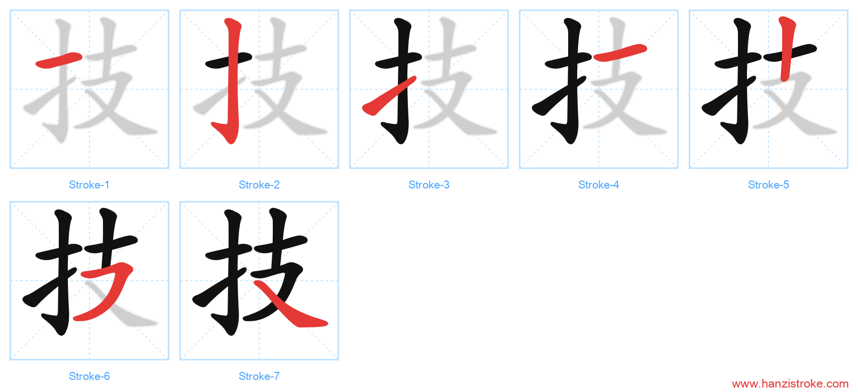 技 stroke order diagram