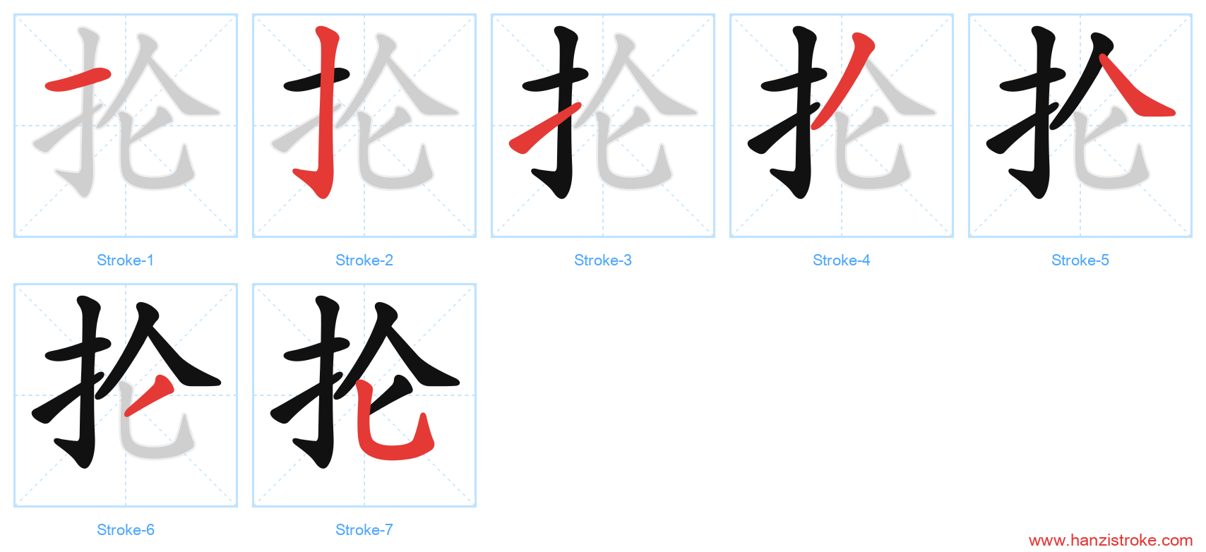 抡 stroke order diagram