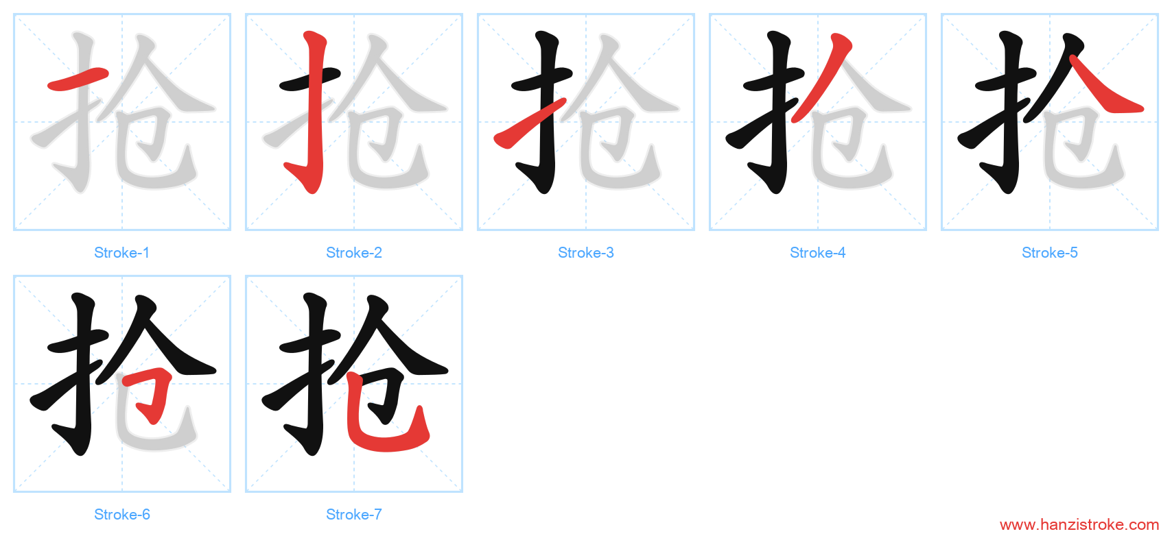 抢 stroke order diagram