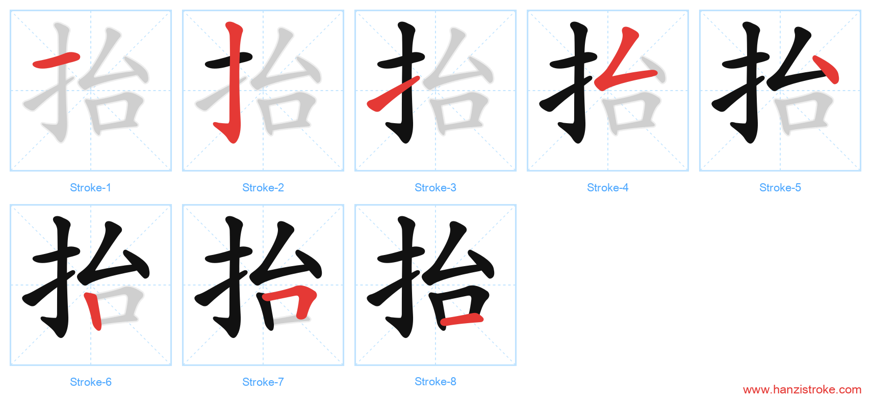 抬 stroke order diagram