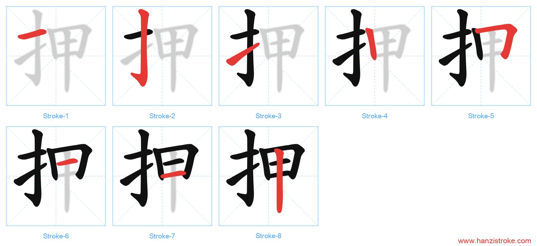 押 stroke order diagram