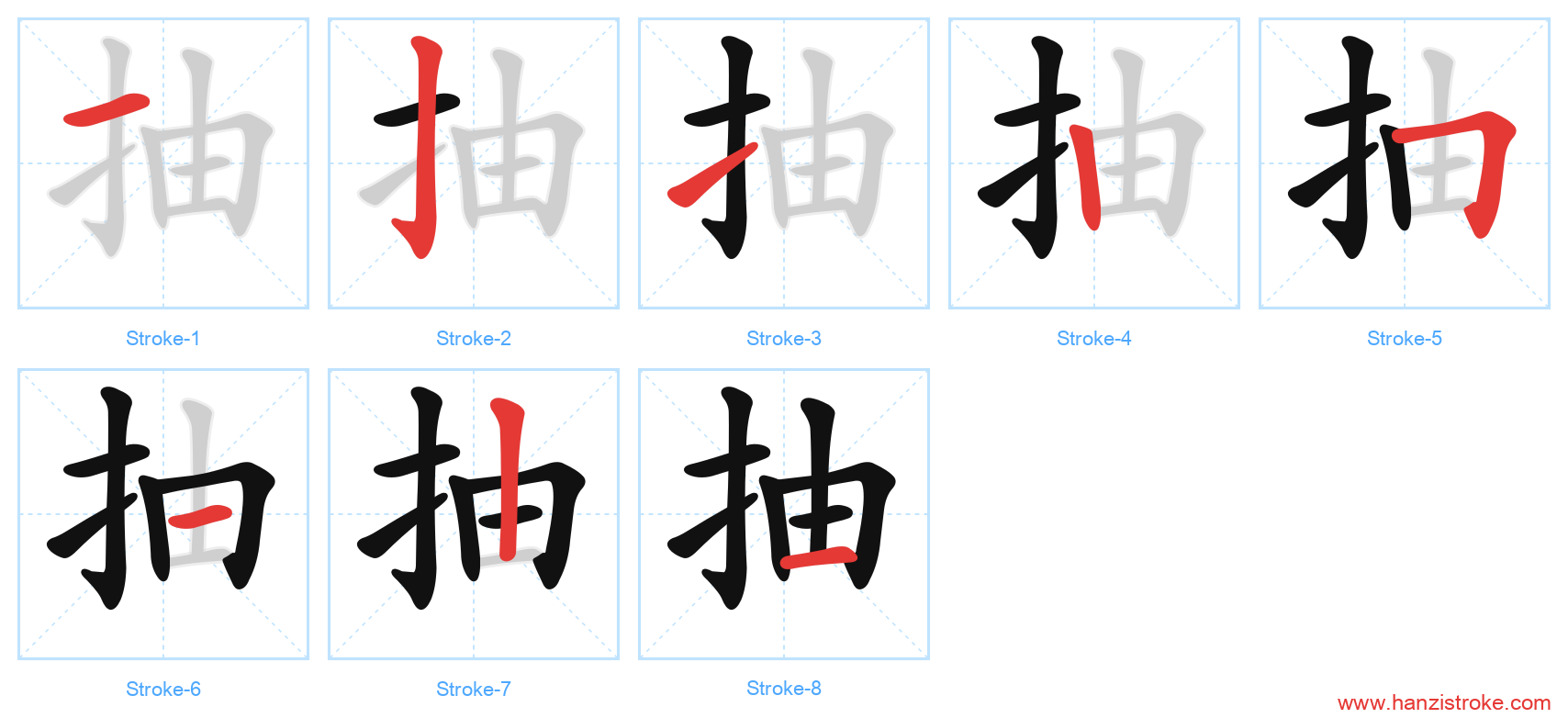 抽 stroke order diagram