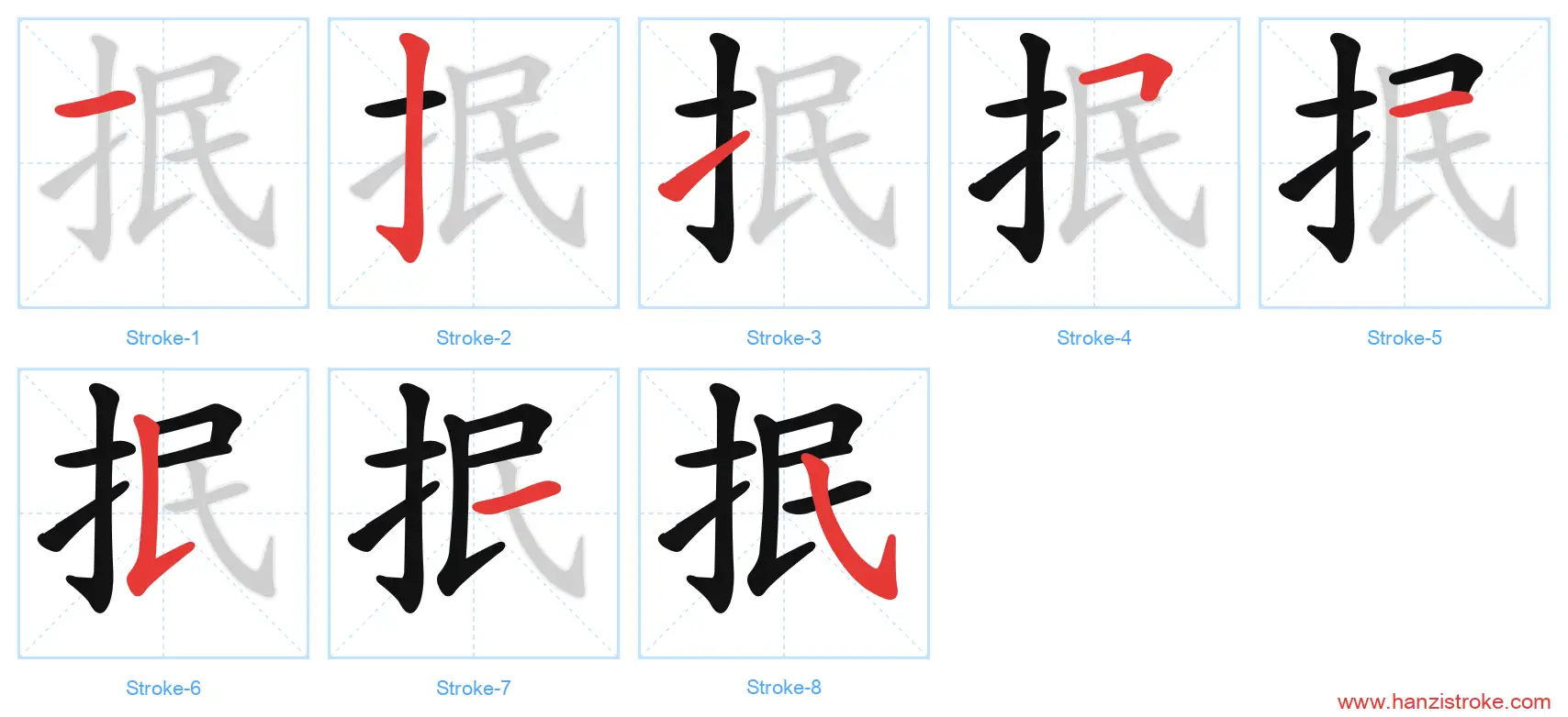 抿 stroke order diagram