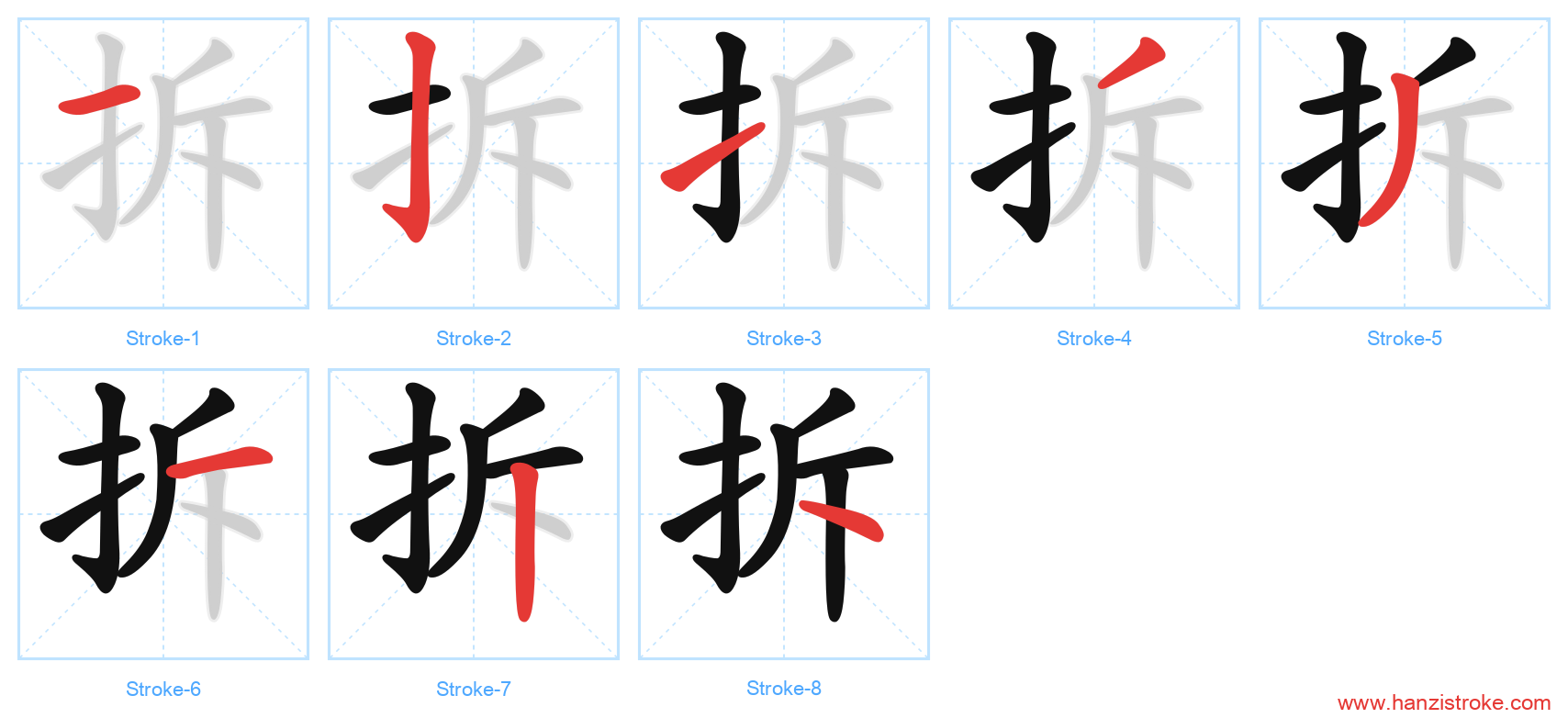 拆 stroke order diagram