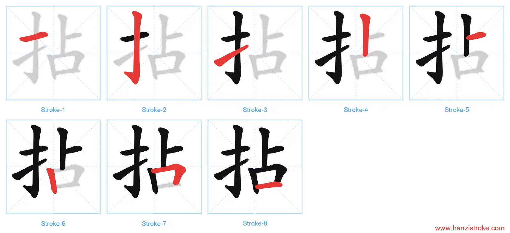 拈 stroke order diagram