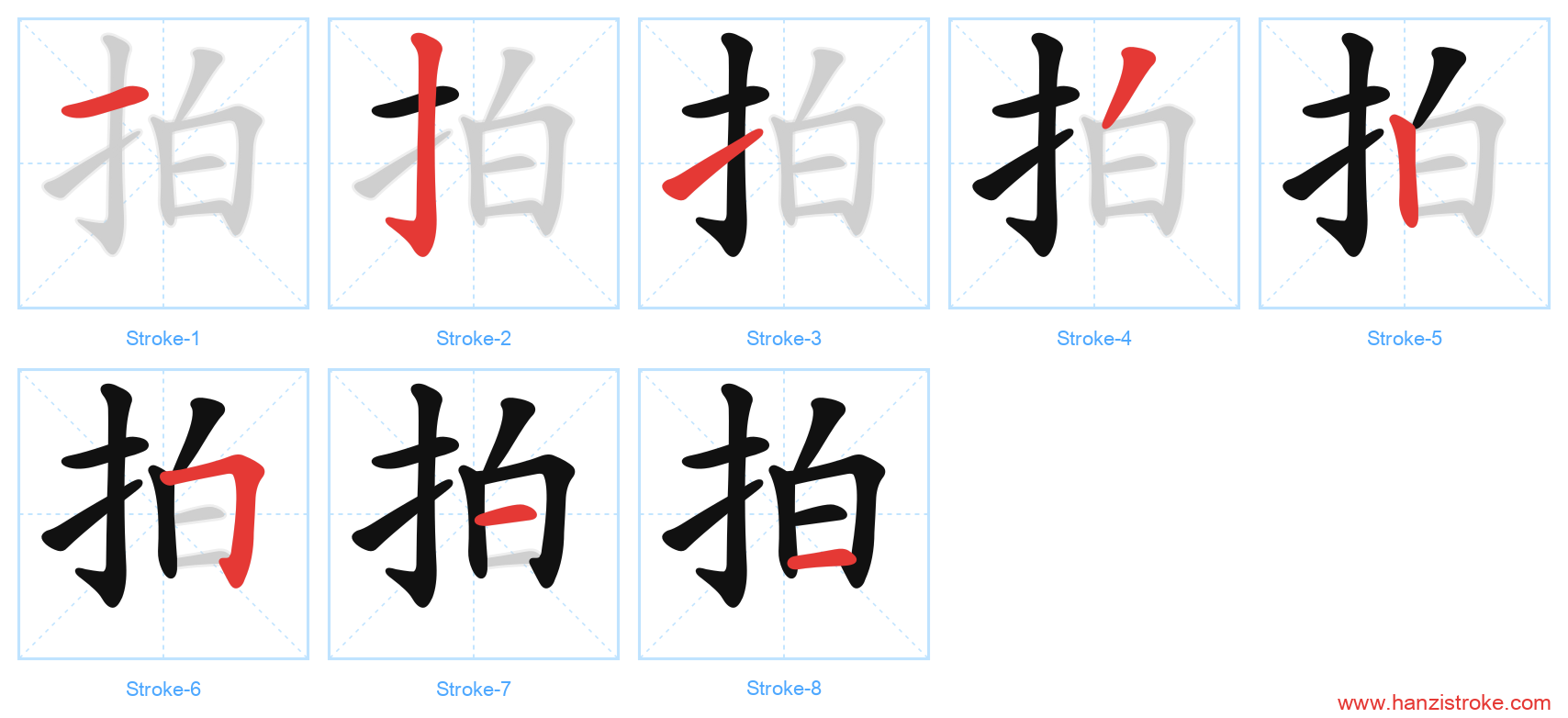 拍 stroke order diagram