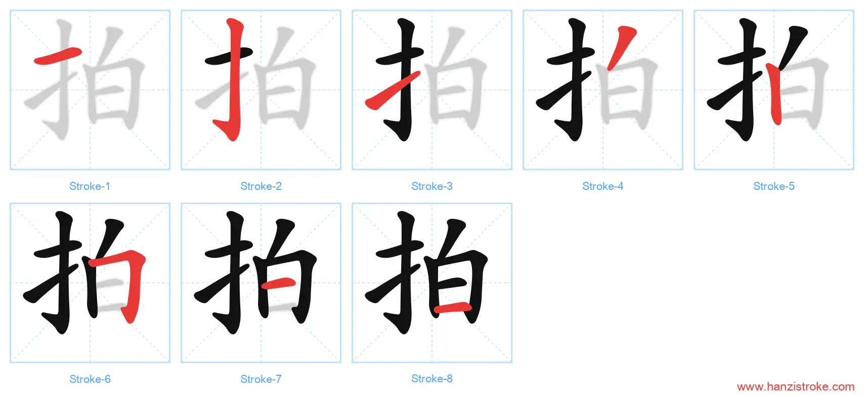 拍 stroke order diagram