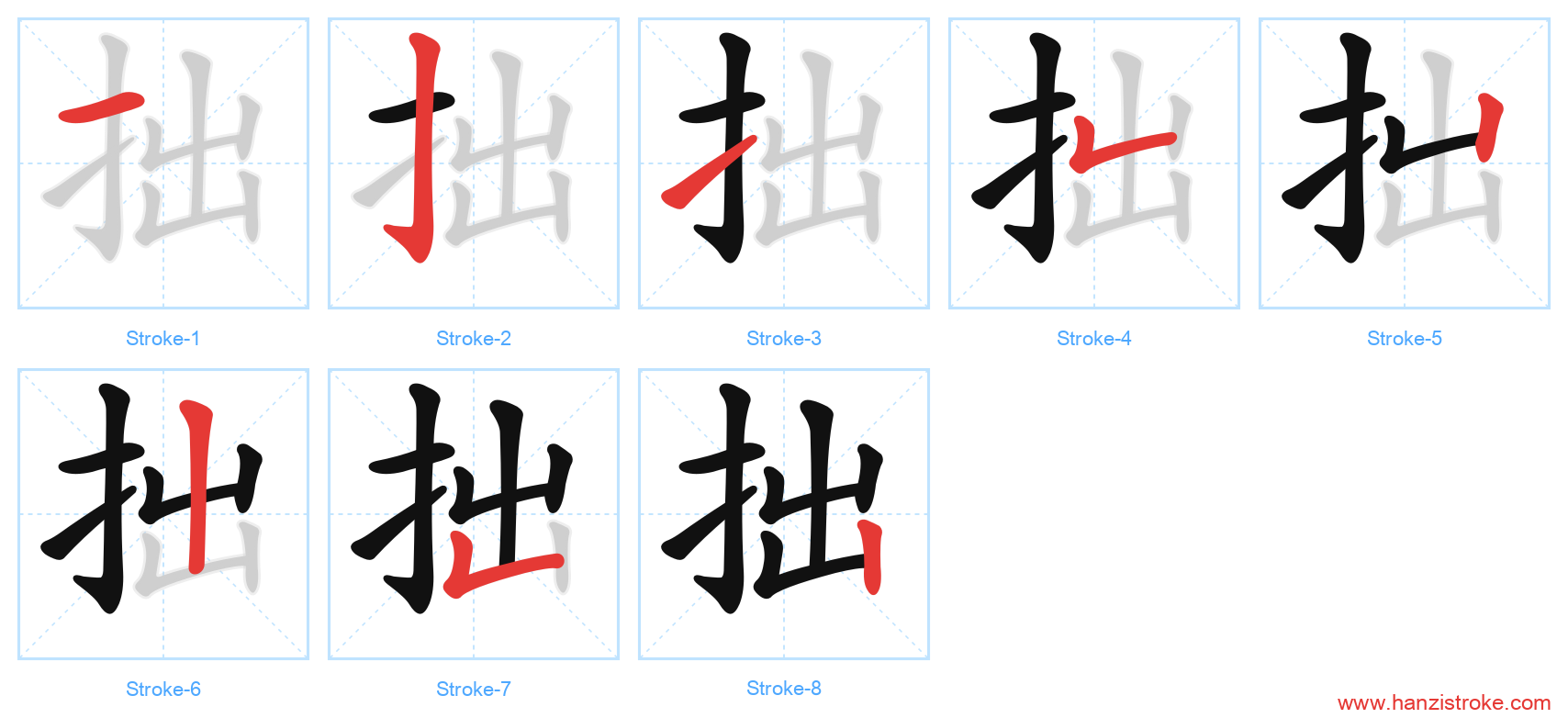 拙 stroke order diagram
