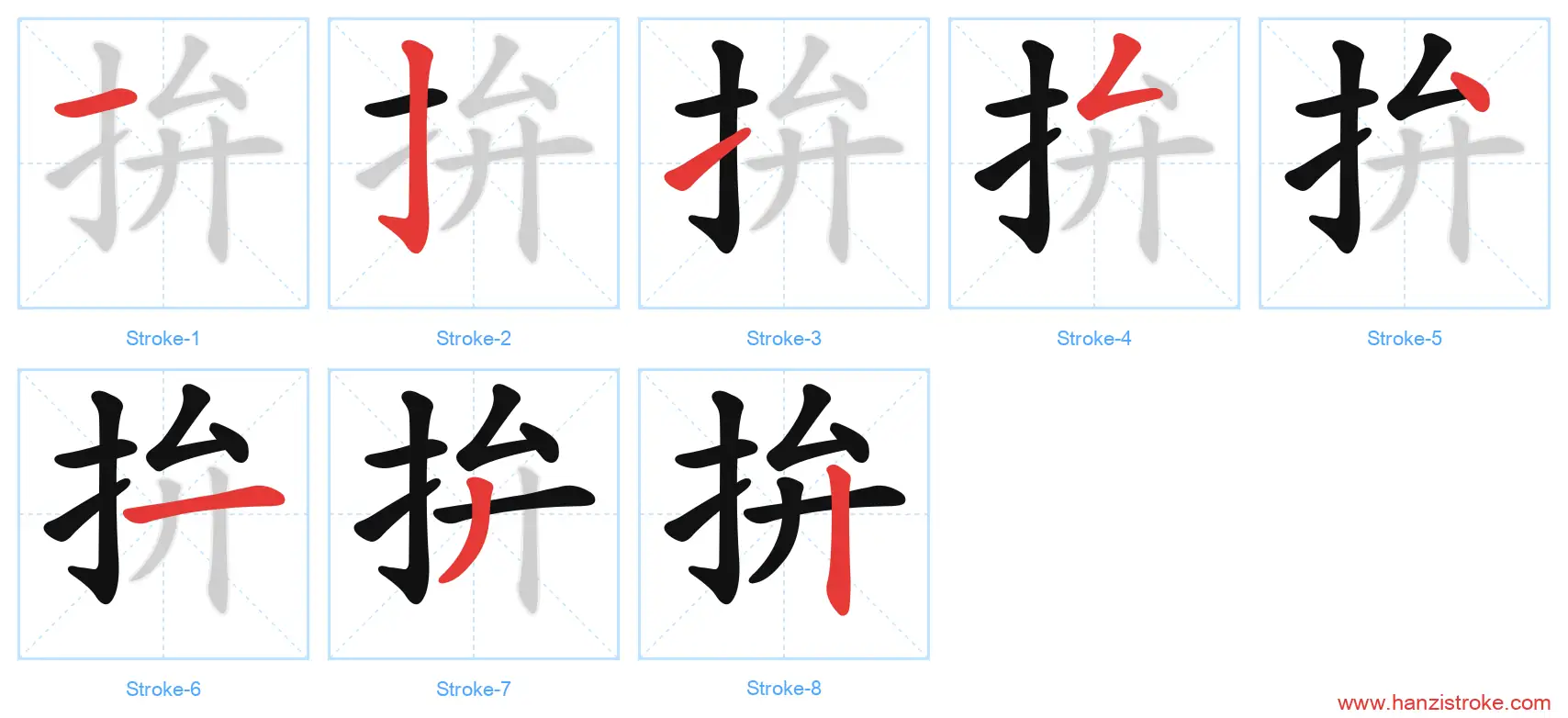 拚 stroke order diagram