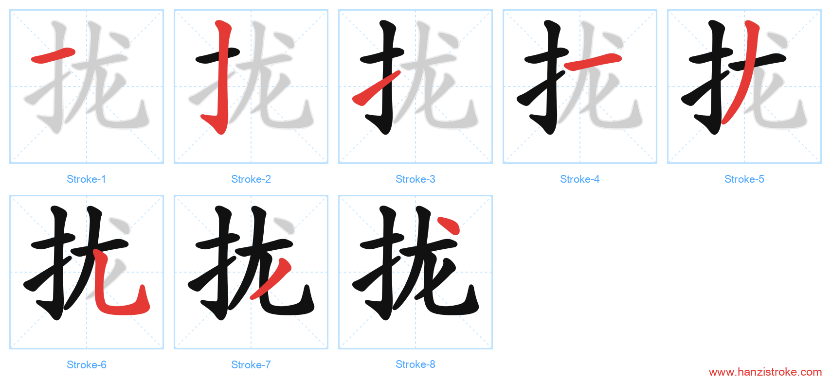 拢 stroke order diagram