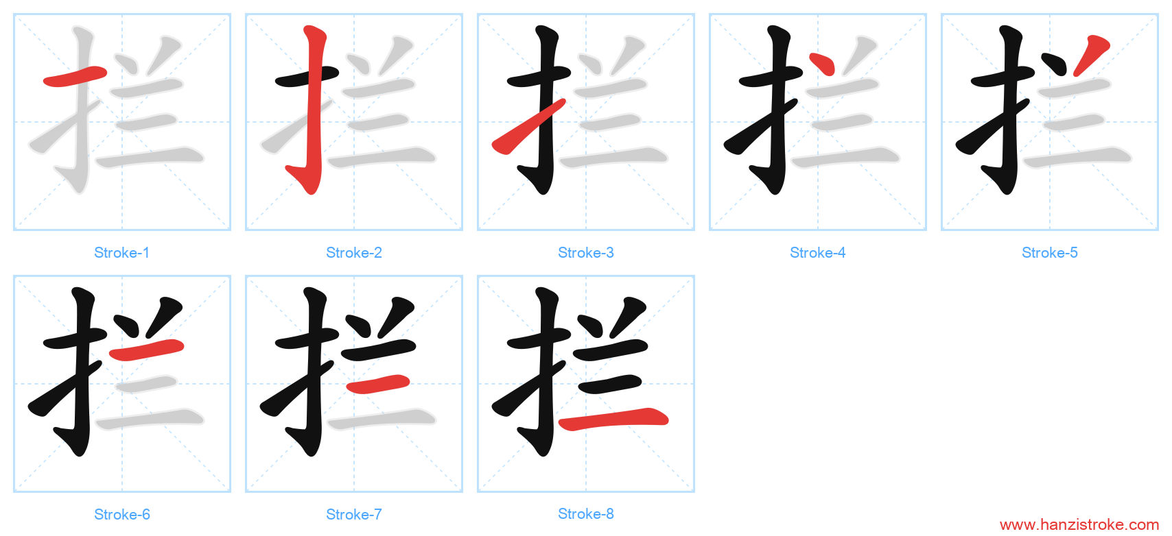 拦 stroke order diagram