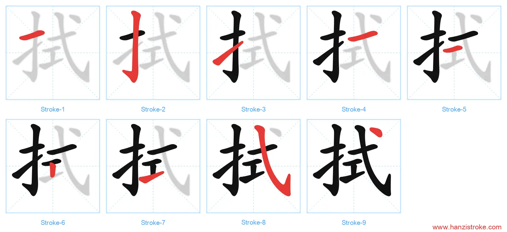 拭 stroke order diagram