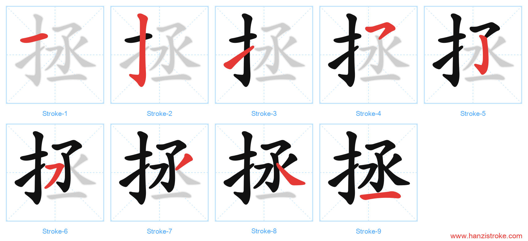 拯 stroke order diagram