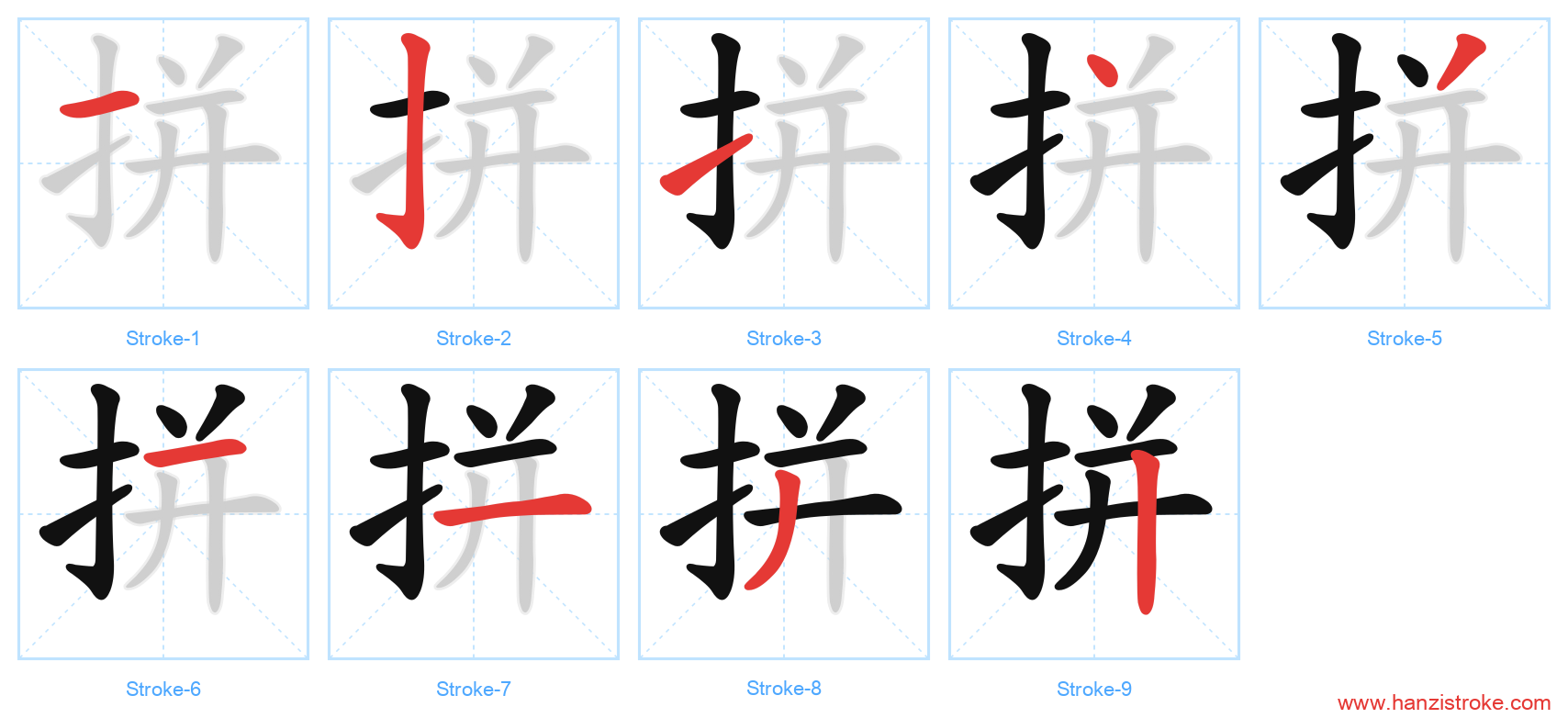拼 stroke order diagram