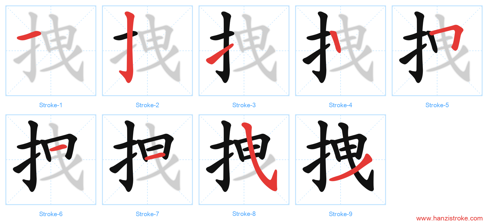 拽 stroke order diagram