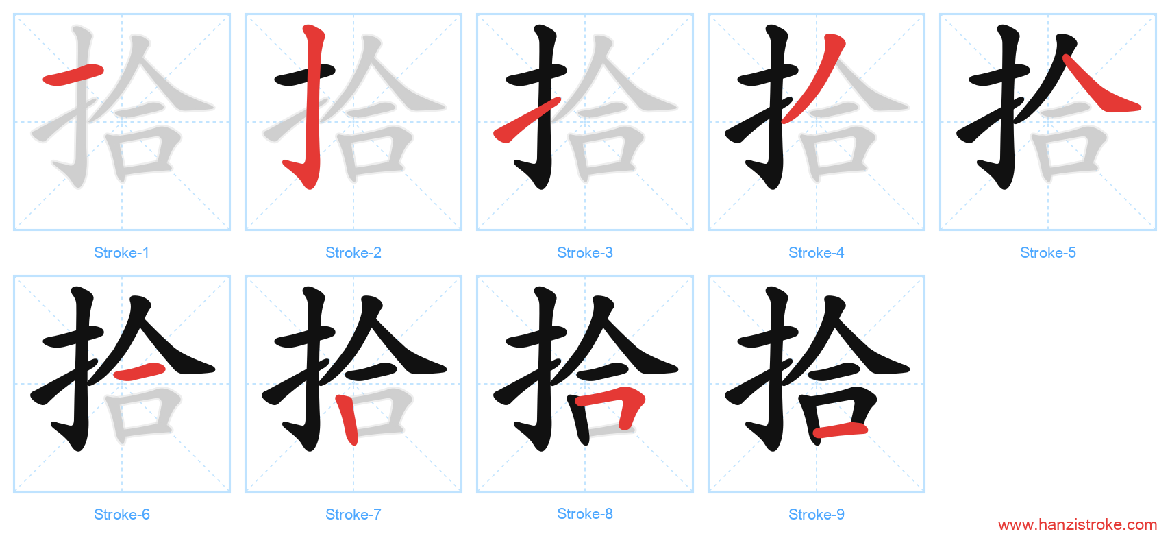 拾 stroke order diagram
