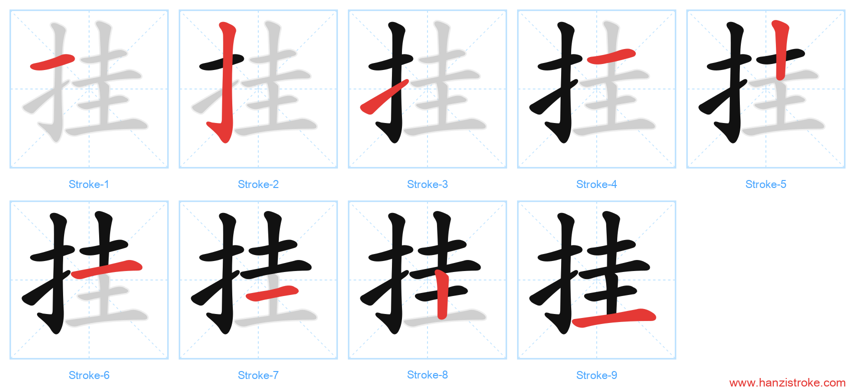 挂 stroke order diagram