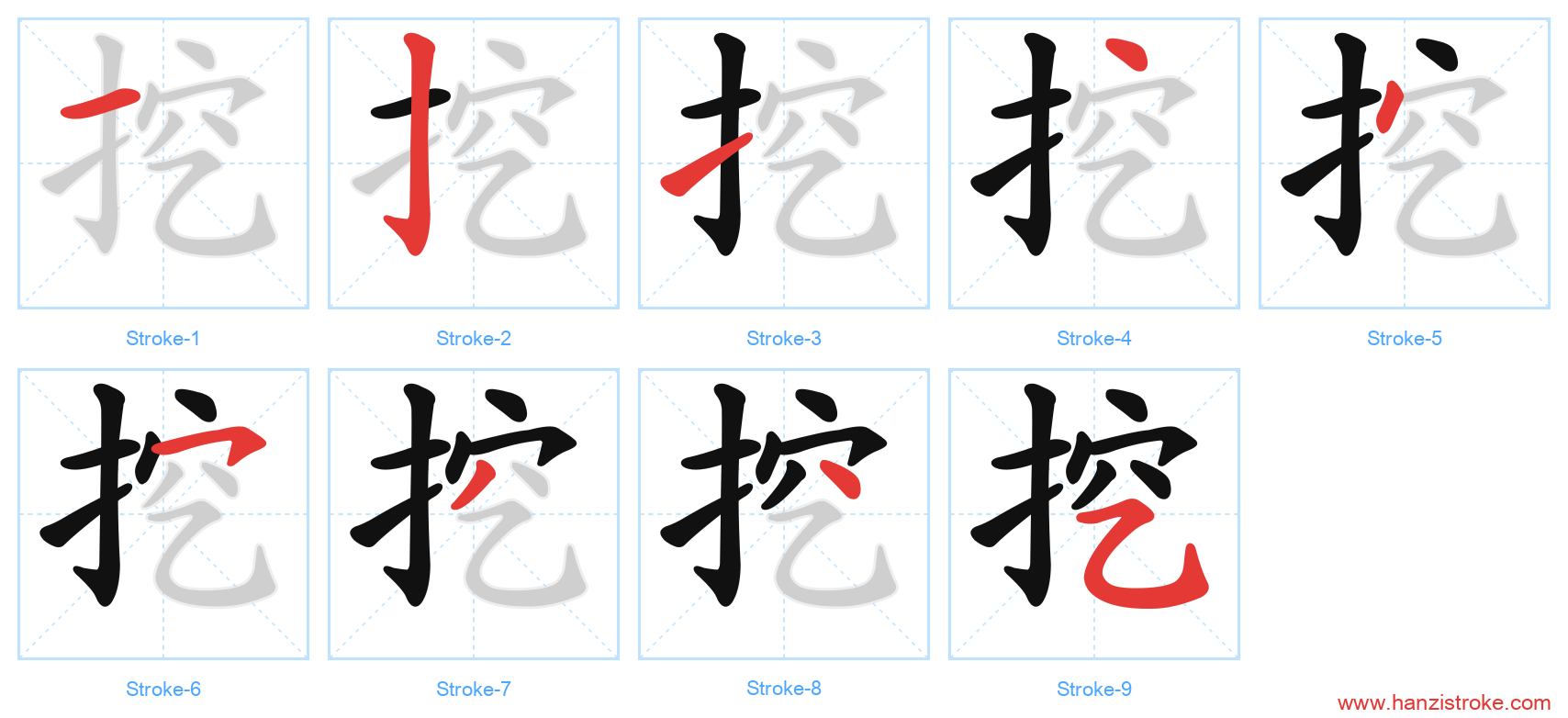 挖 stroke order diagram