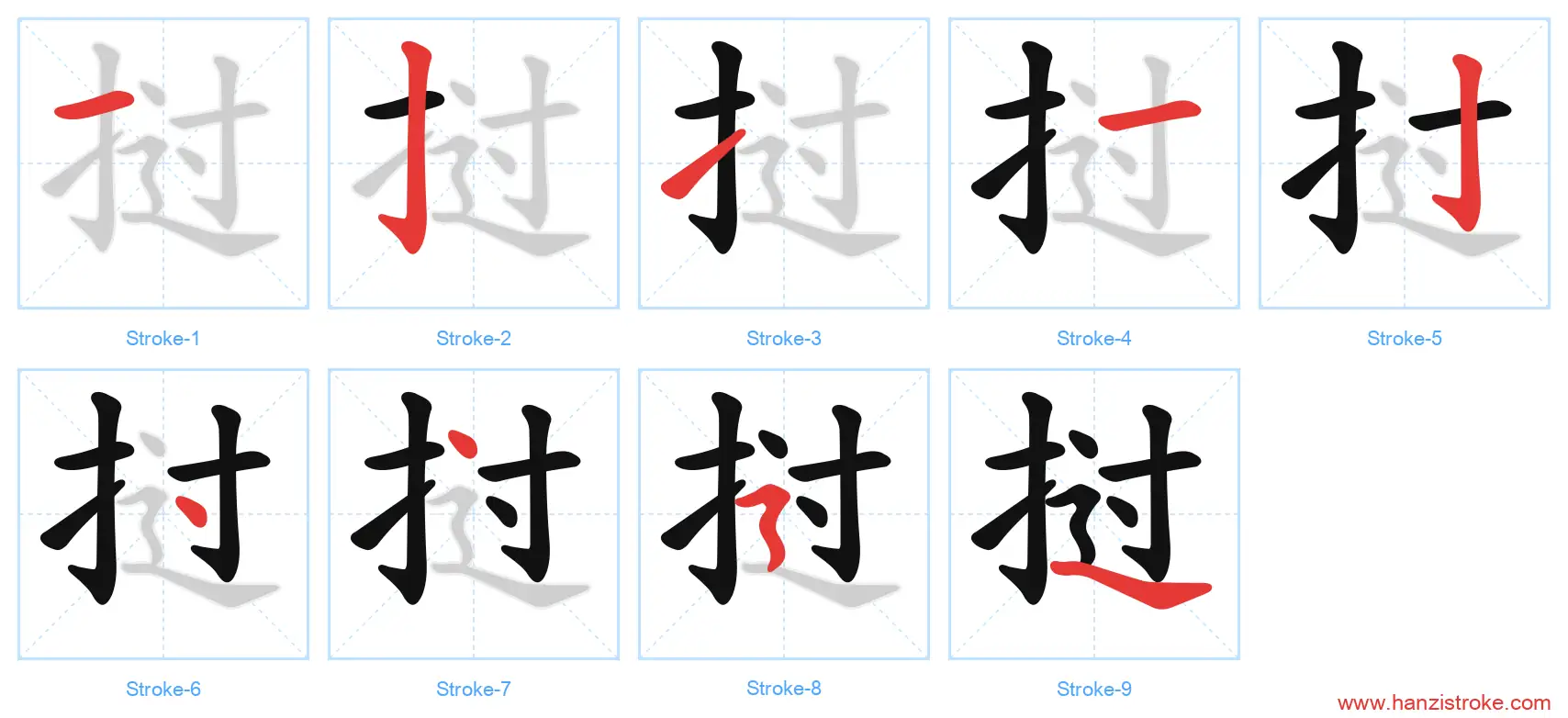 挝 stroke order diagram