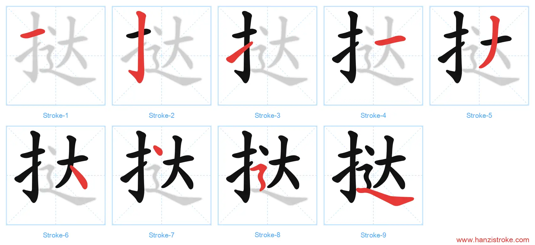 挞 stroke order diagram