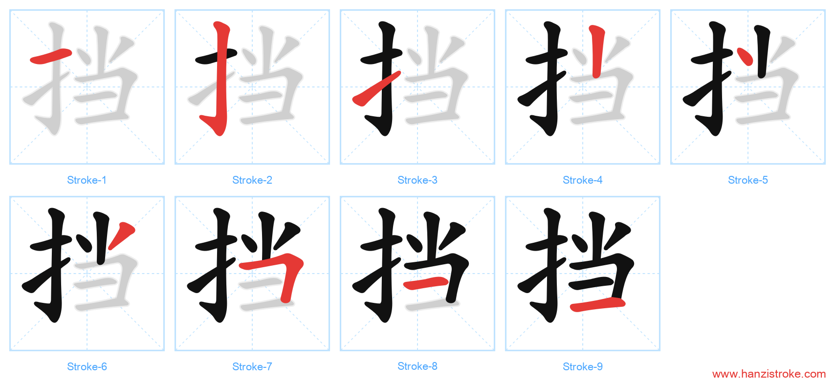 挡 stroke order diagram