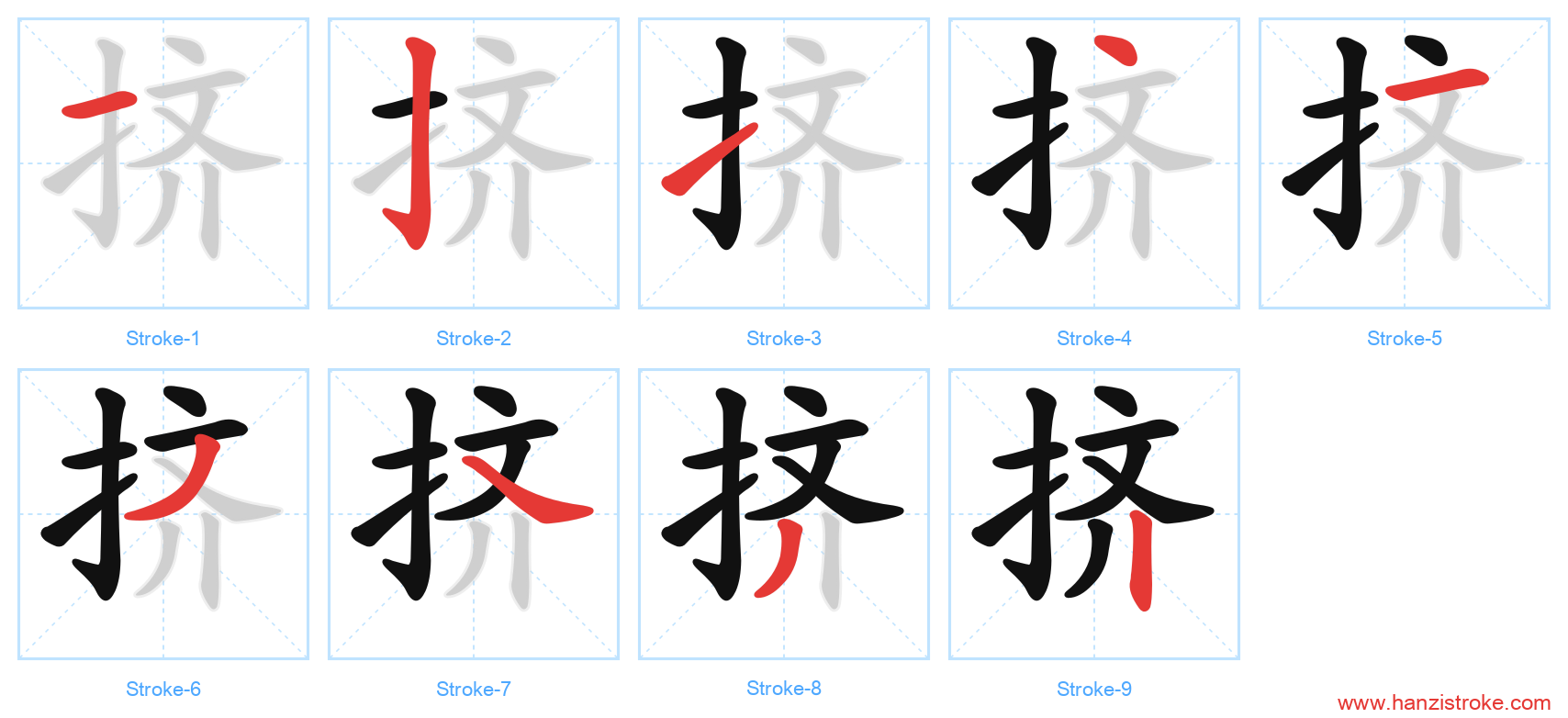 挤 stroke order diagram