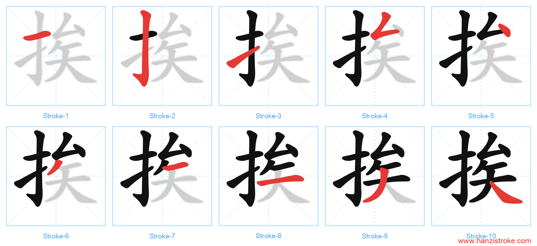 挨 stroke order diagram