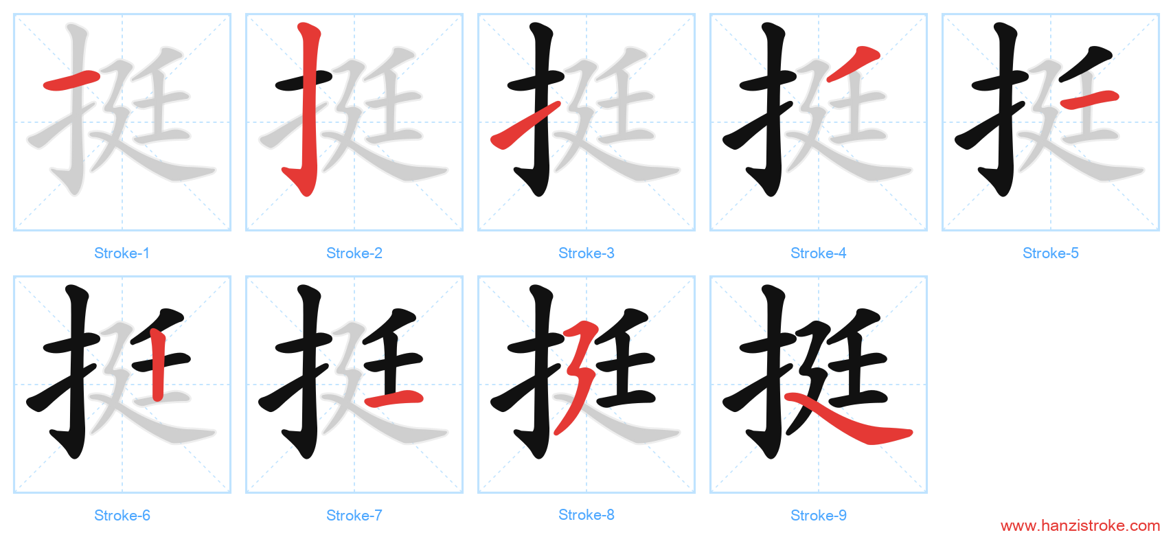 挺 stroke order diagram