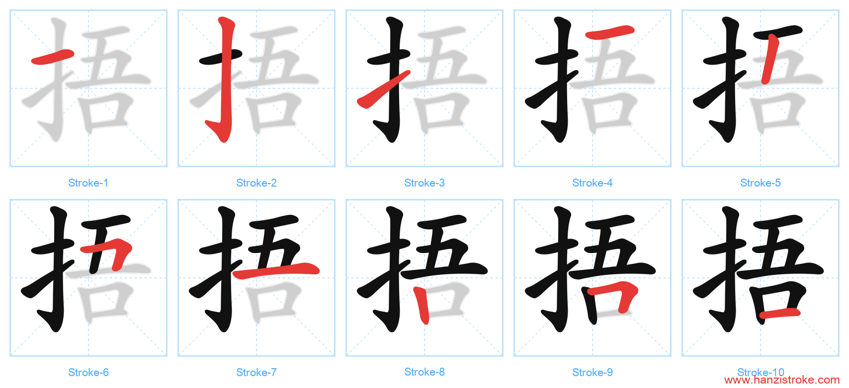 捂 stroke order diagram