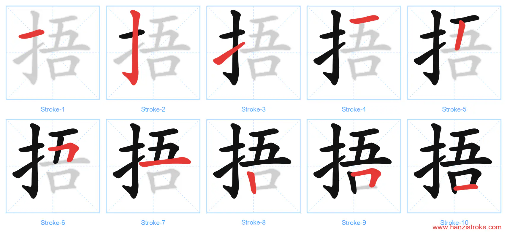 捂 stroke order diagram