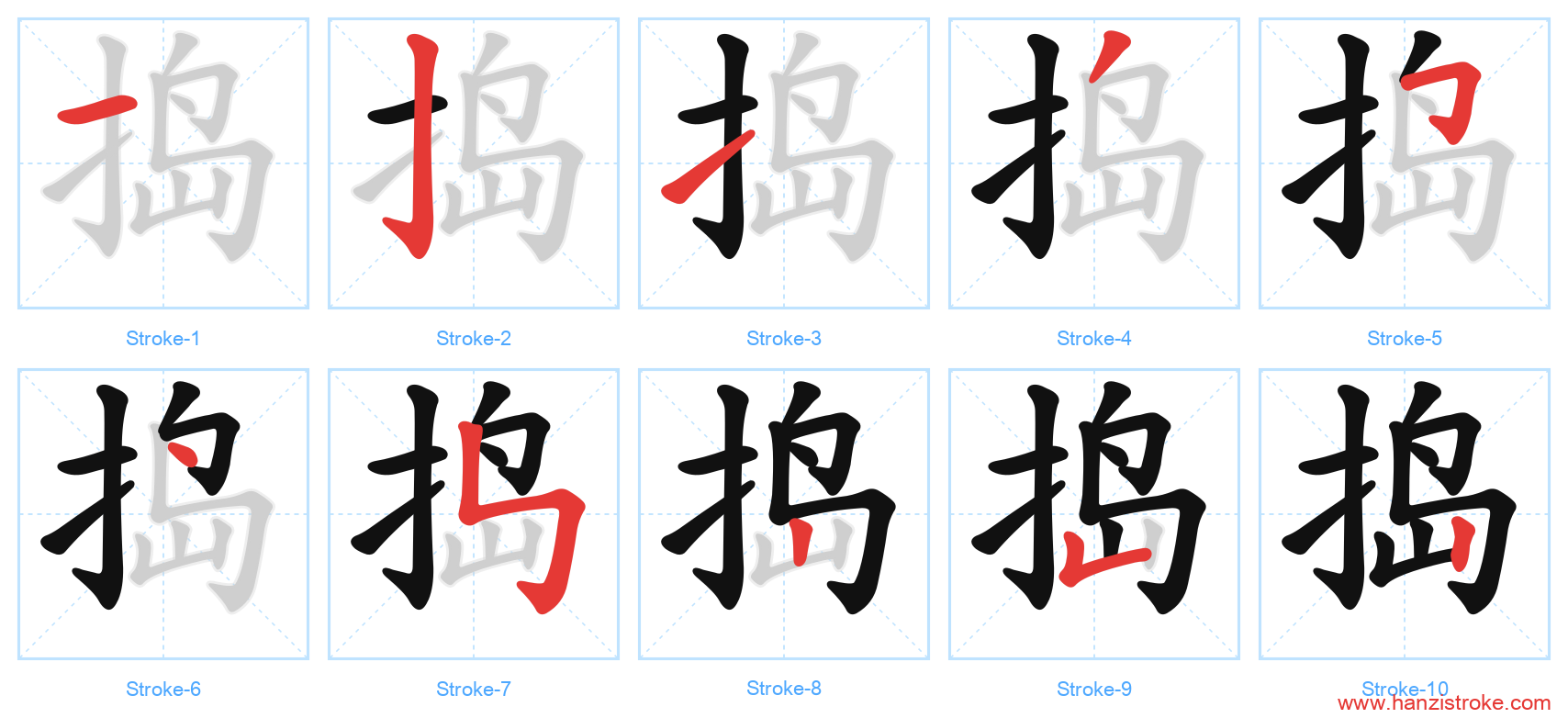 捣 stroke order diagram
