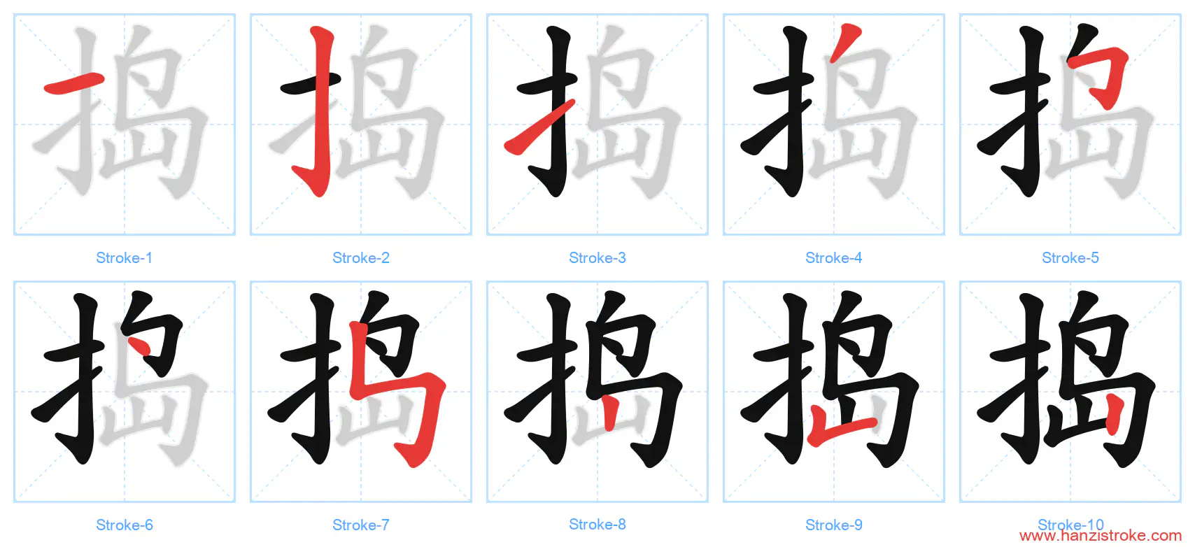 捣 stroke order diagram