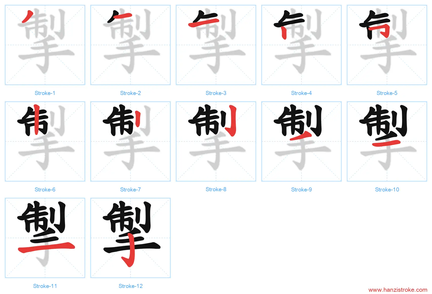 掣 stroke order diagram