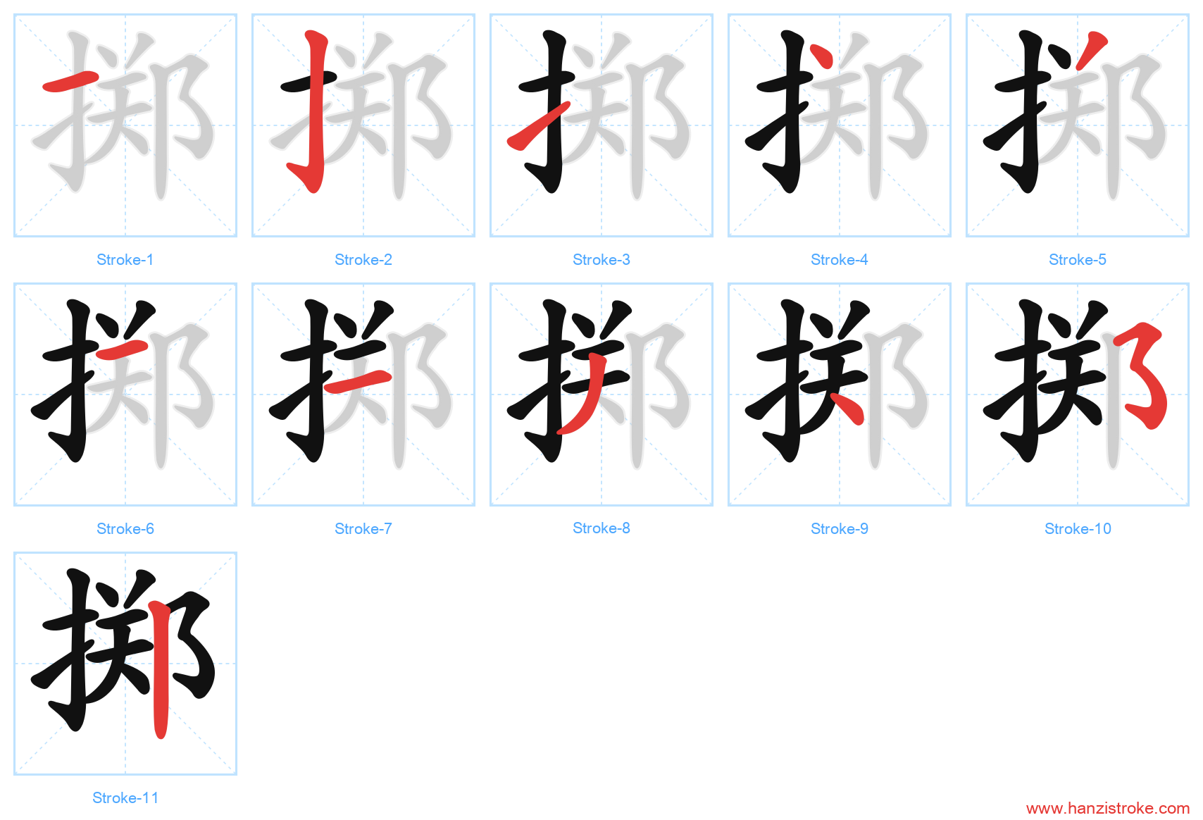 掷 stroke order diagram
