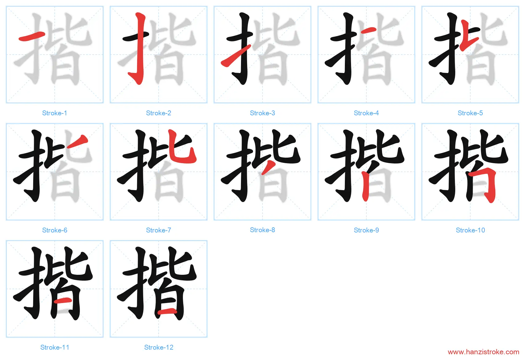 揩 stroke order diagram