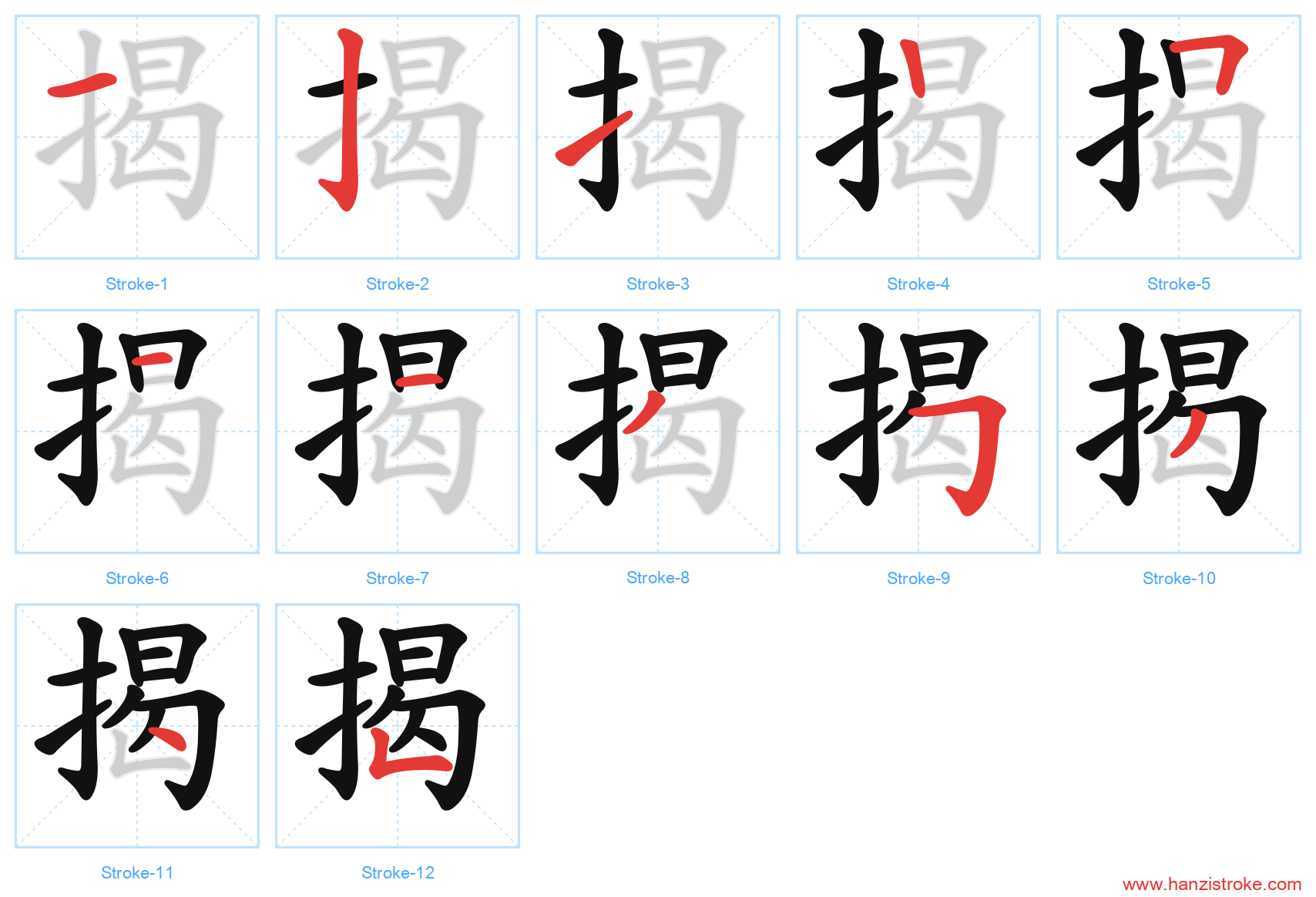 揭 stroke order diagram