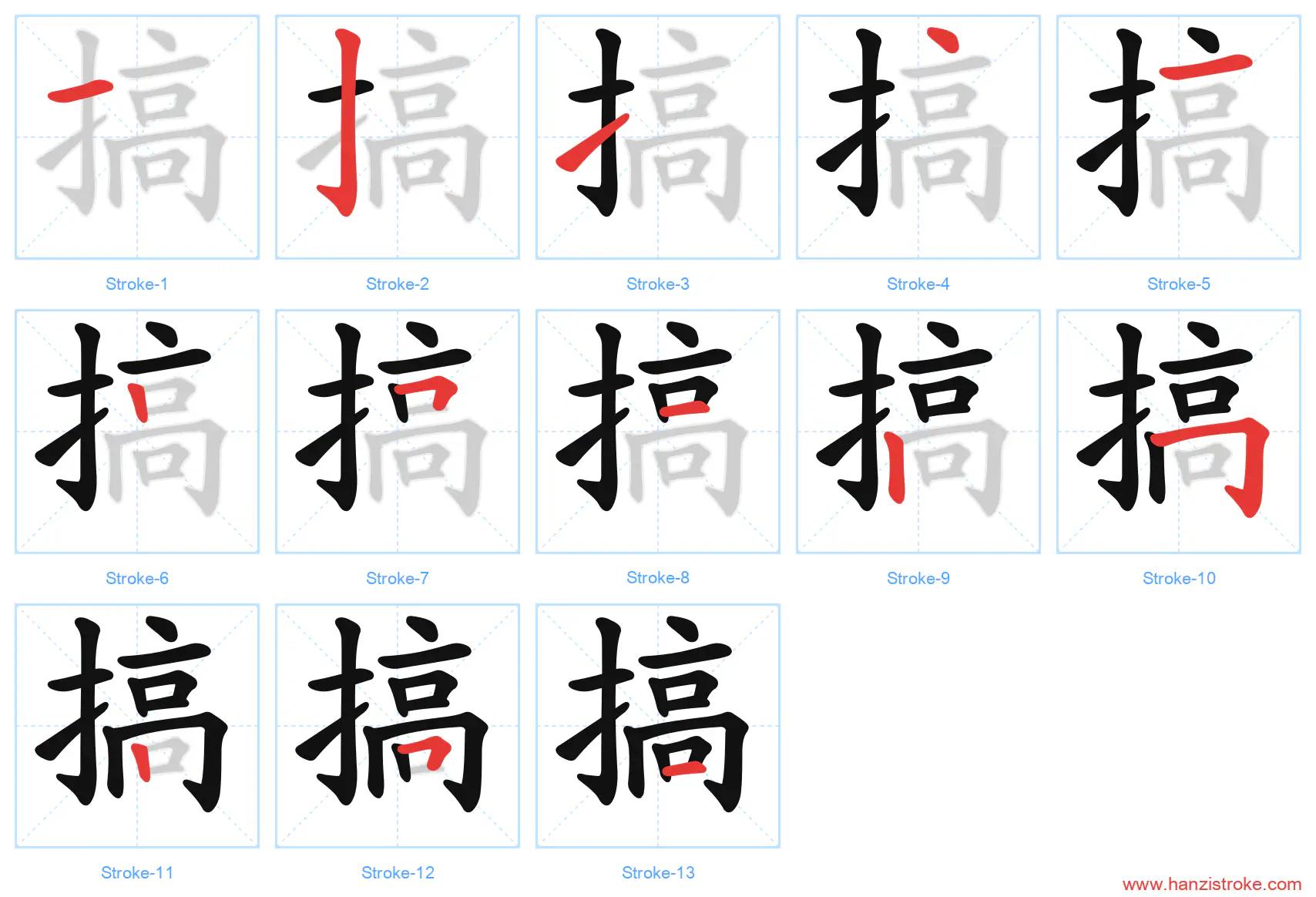 搞 stroke order diagram