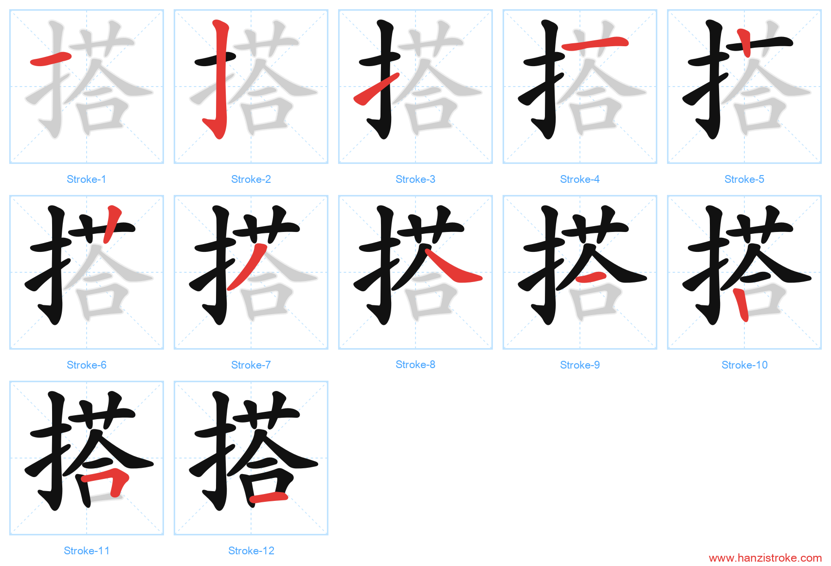 搭 stroke order diagram