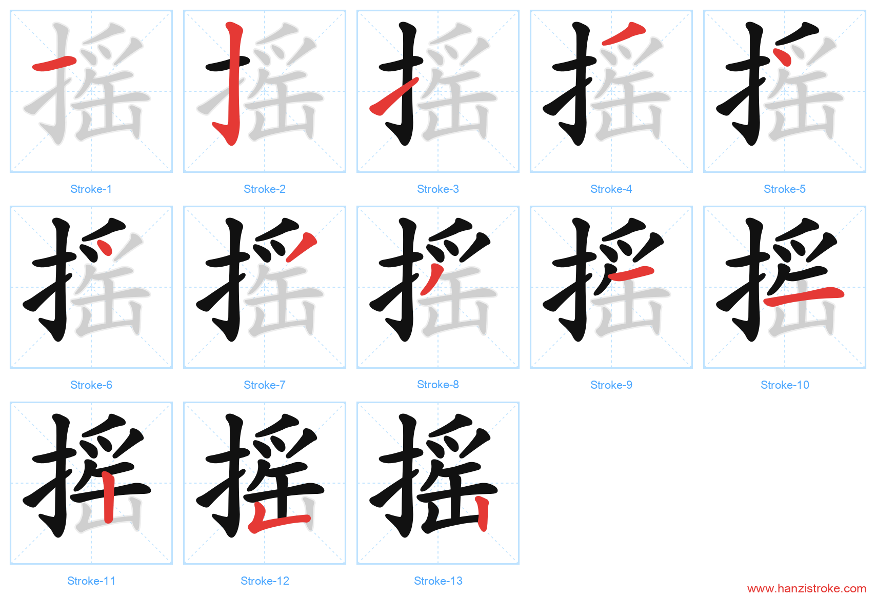 摇 stroke order diagram