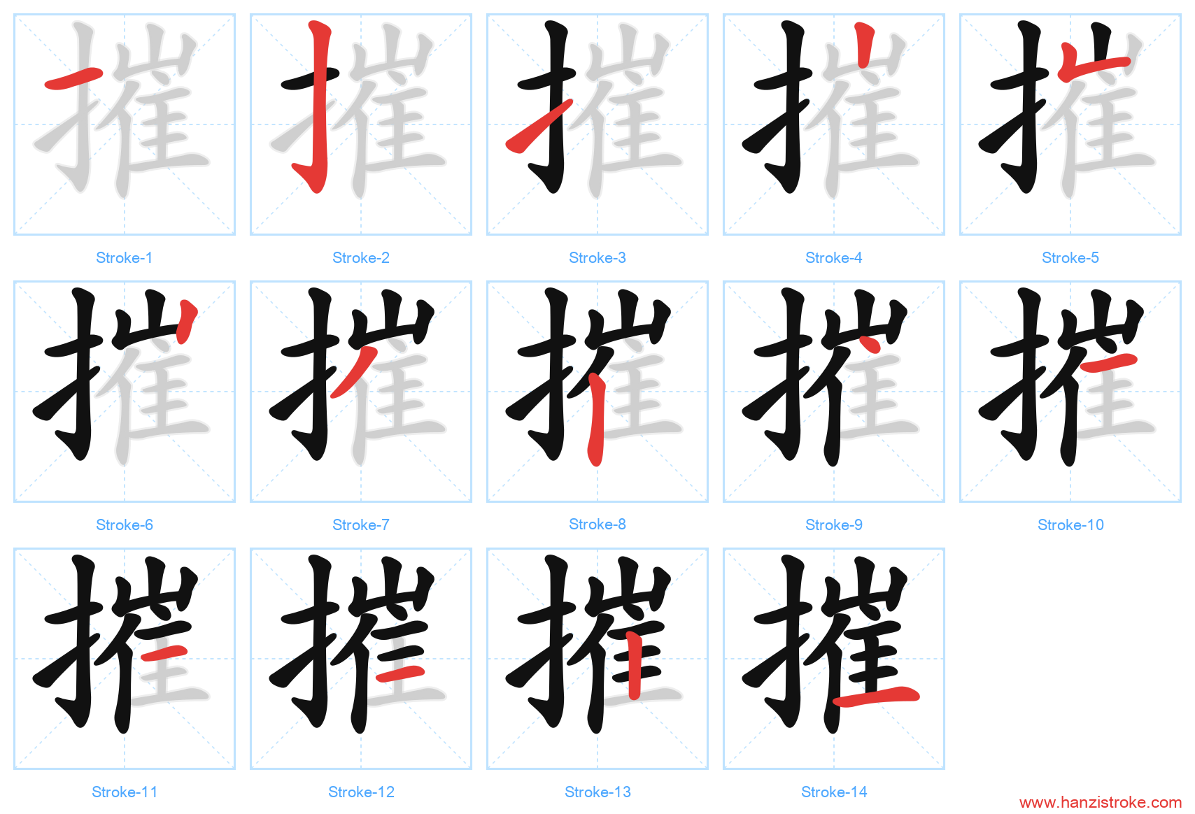 摧 stroke order diagram