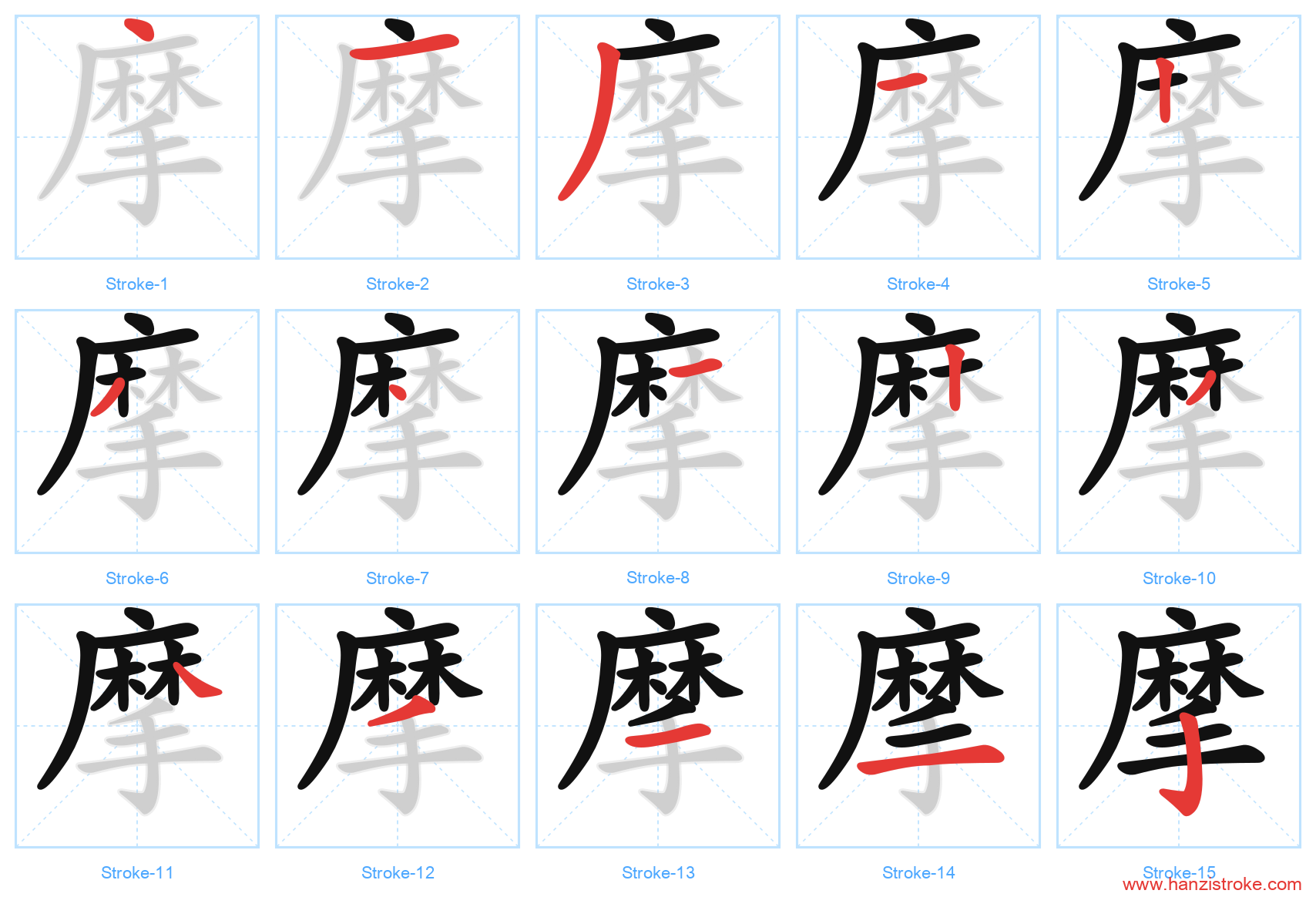 摩 stroke order diagram